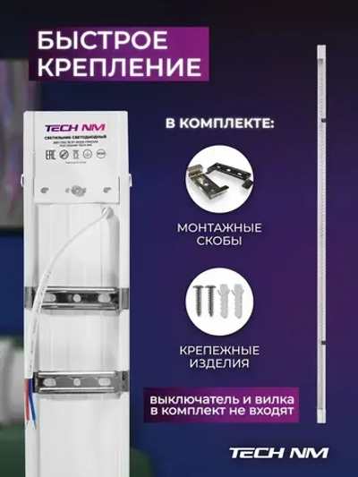 Линейный светильник светодиодный 1200мм, Tech NM SMD призма 36Вт, 6500К, лампа для рассады