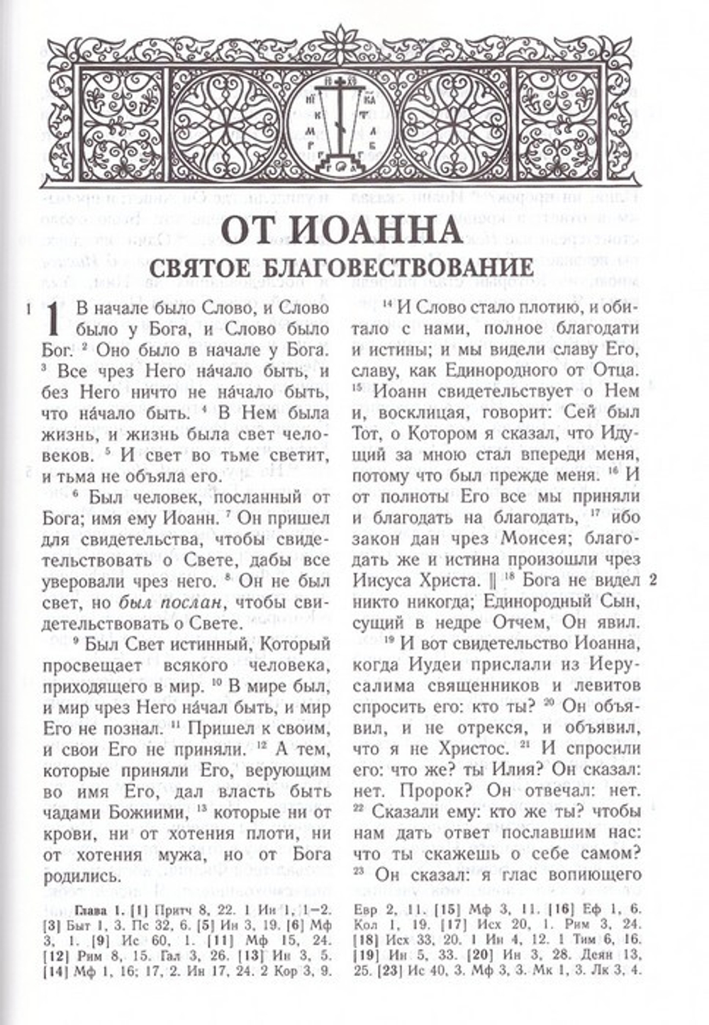 Библия с золотым обрезом, кожа (113-5)