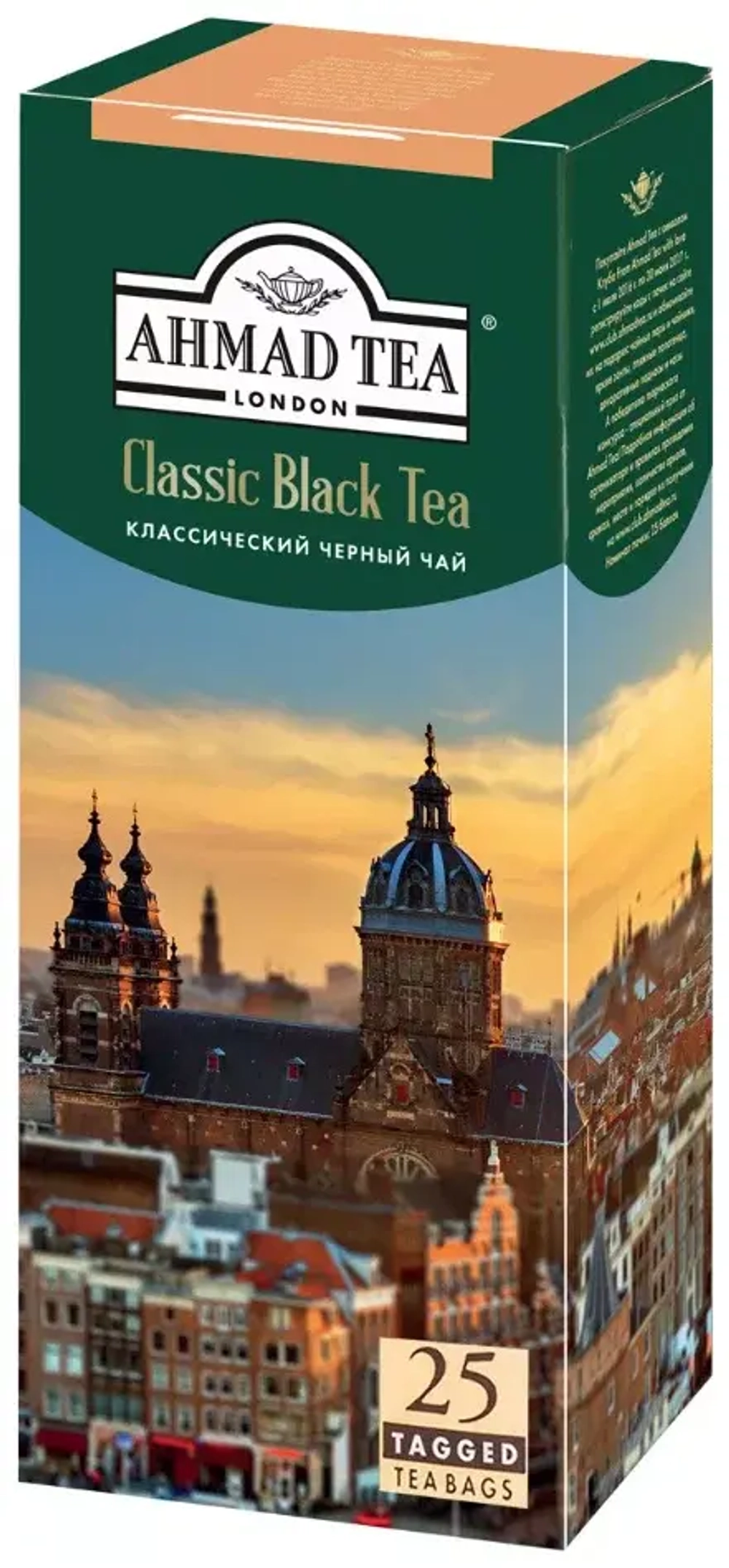 Чай Ahmad Tea черный классический в пакетиках с ярлык. 25шт по 2гр. Ахмад