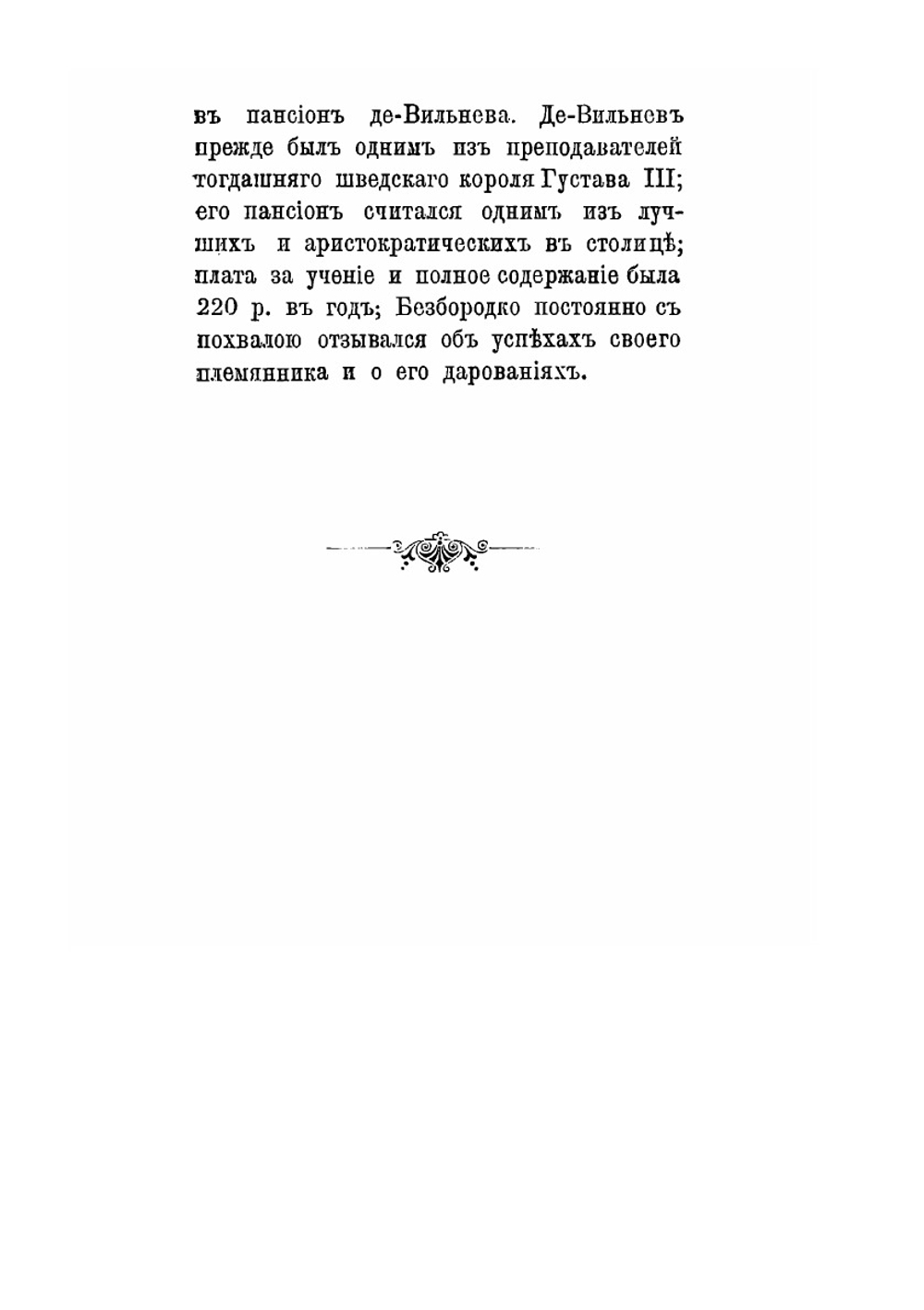 Князь Виктор Павлович Кочубей 1768-1834. Очерк жизни и деятельности | Н.Д. Чечулин
