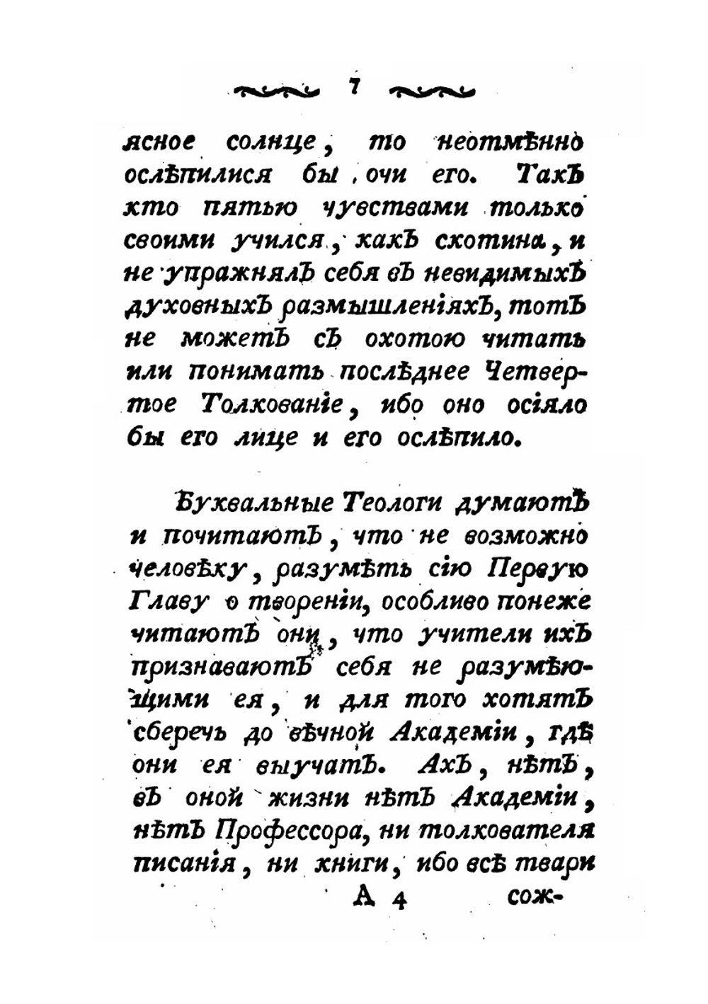 Тайна творения по видимым и невидимым чудесам его | Парацельс