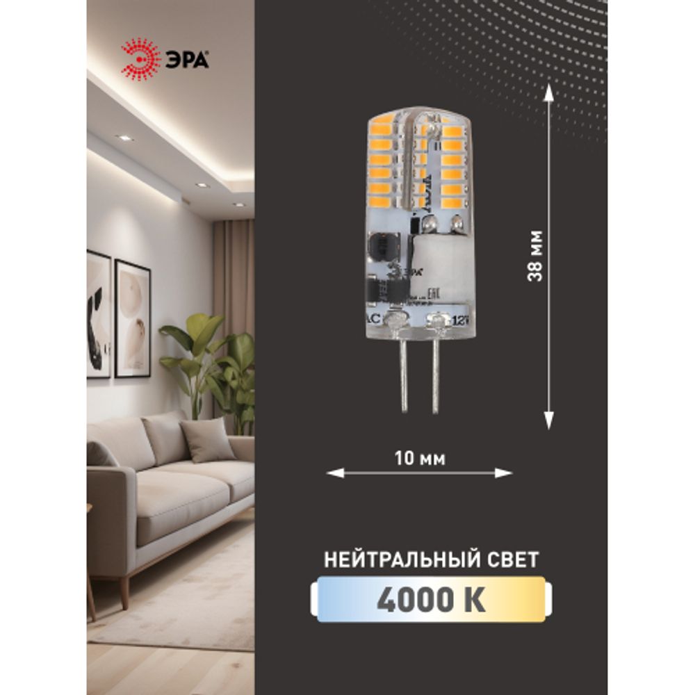 Лампа светодиодная ЭРА STD LED JC-2,5W-12V-SLC-840-G4 2,5Вт силикон капсула нейтральный белый свет G4 | Лампы cветодиодные Капсульные (G4, G9)