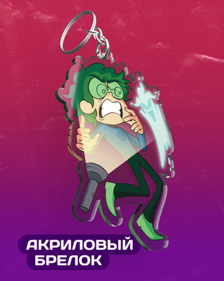Акриловый брелок «13 карт. Вару»