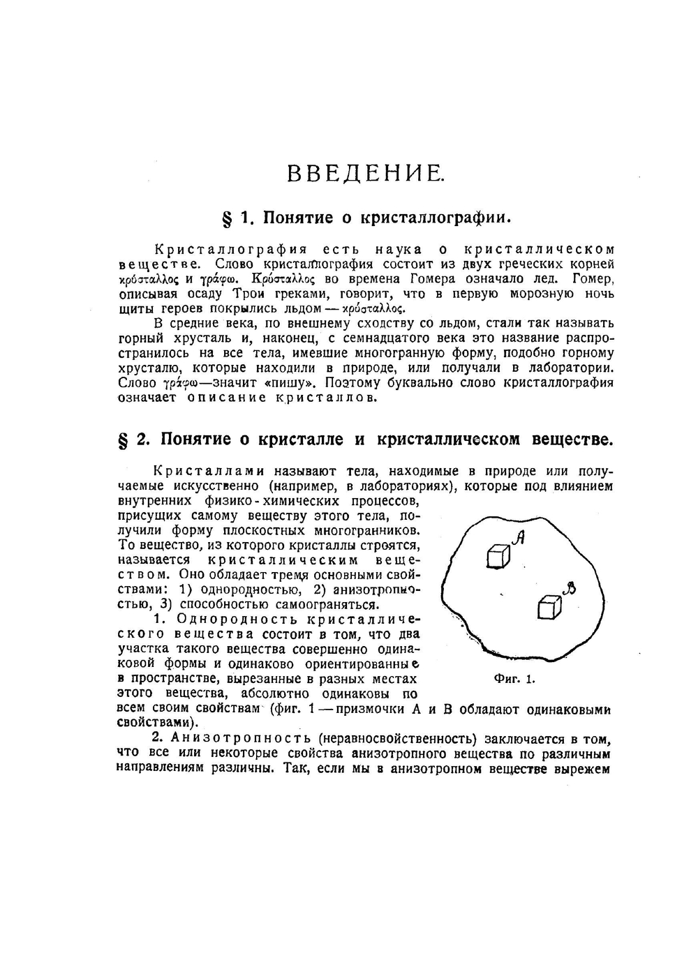 Болдырев А.К. Кристаллография. Изд. 3-е. | А.К. Болдырев