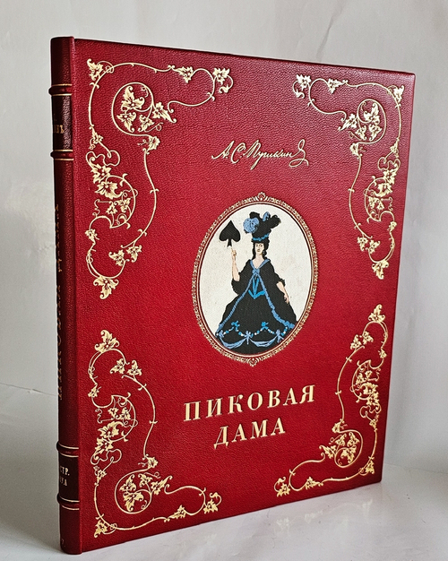 "Пиковая дама А.С. Пушкина. Иллюстрации Александра Н.Бенуа". А.С. Пушкин. 1917 г.