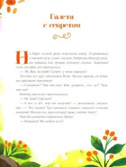 Пижамные сказки. Добрые истории на ночь