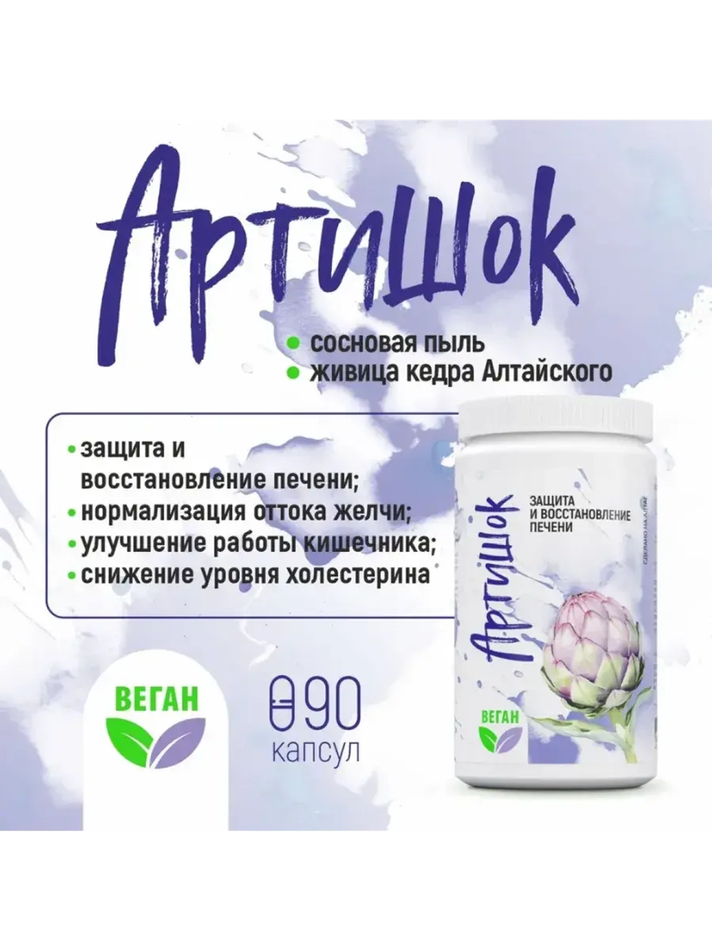 Артишок экстракт в капсулах. Комплекс для печени. Детокс.