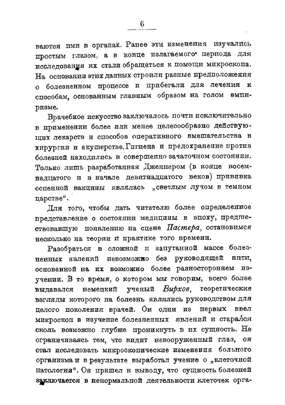 Основатели современной медицины. Пастер - Листер - Кох | И. Мечников