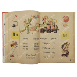 Азбука, 1975. с приложением.