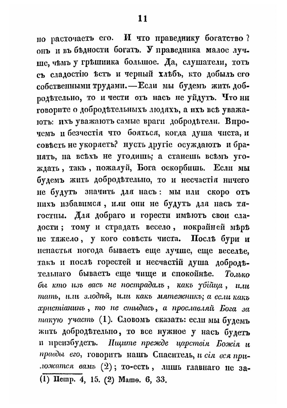 Краткия поучения священника Родиона Путятина | Путятин Родион Тимофеевич