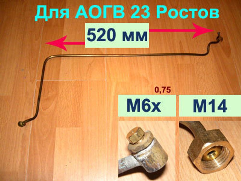 Запальник для газового котла АОГВ-23 Ростов старый образец