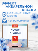 Набор сухих красок 9 цветов «Silver»