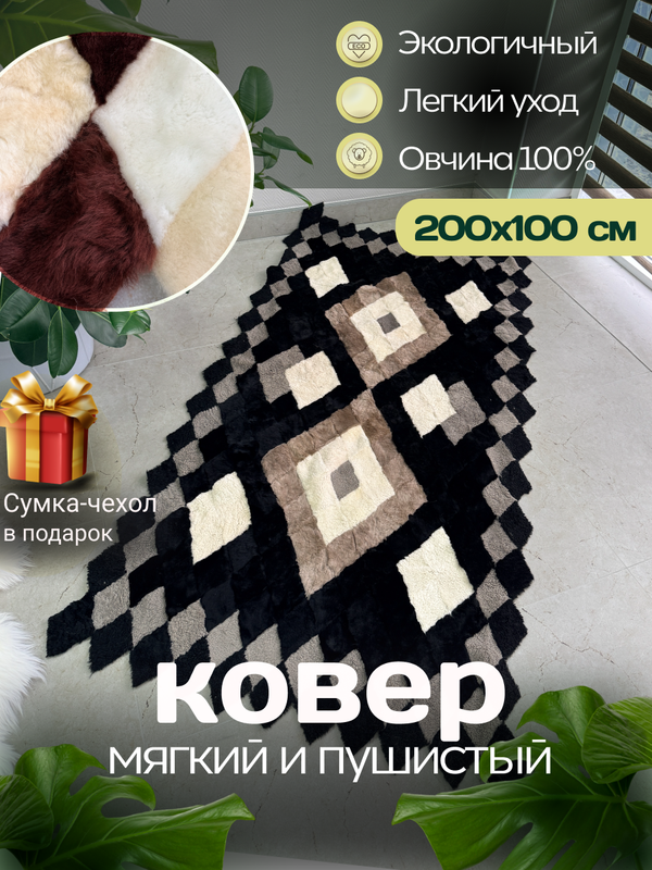 Покрывало меховое ковер из шкуры овчины