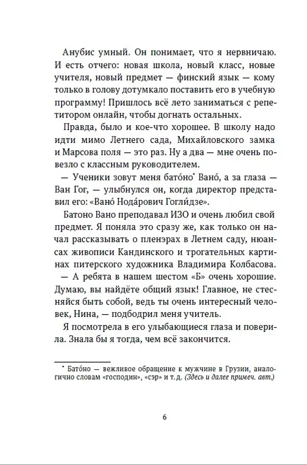 Анубис и тайна Петра I