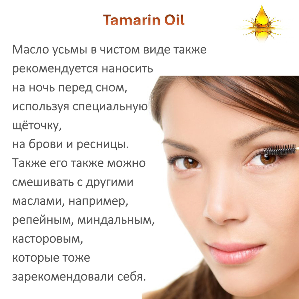 Масло усьмы (тарамира)