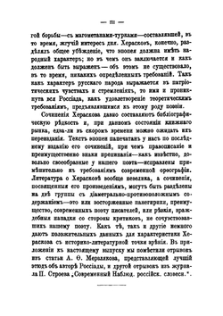 Россиада. Поэма в XII-ти песнях | М.М. Херасков