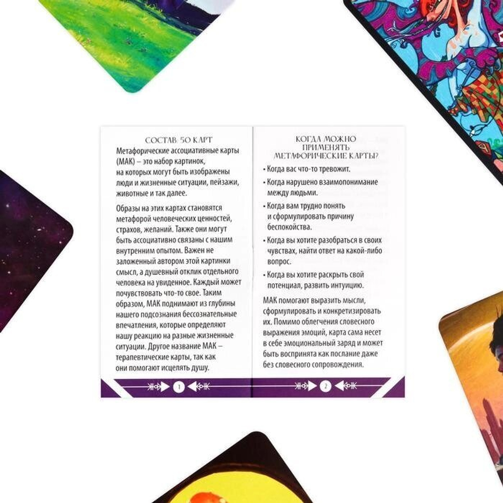 Метафорические карты «Тайны подсознания», 50 карт