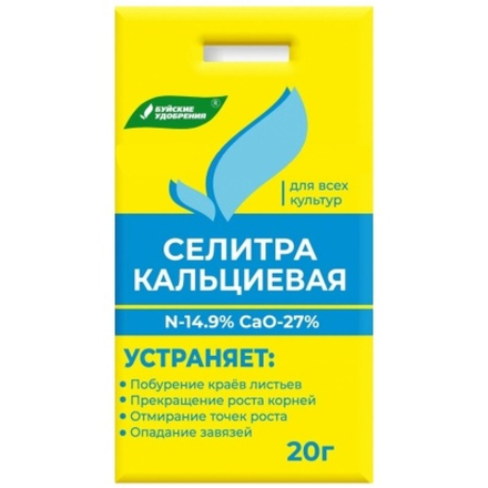Кальциевая селитра 20г "БХЗ"