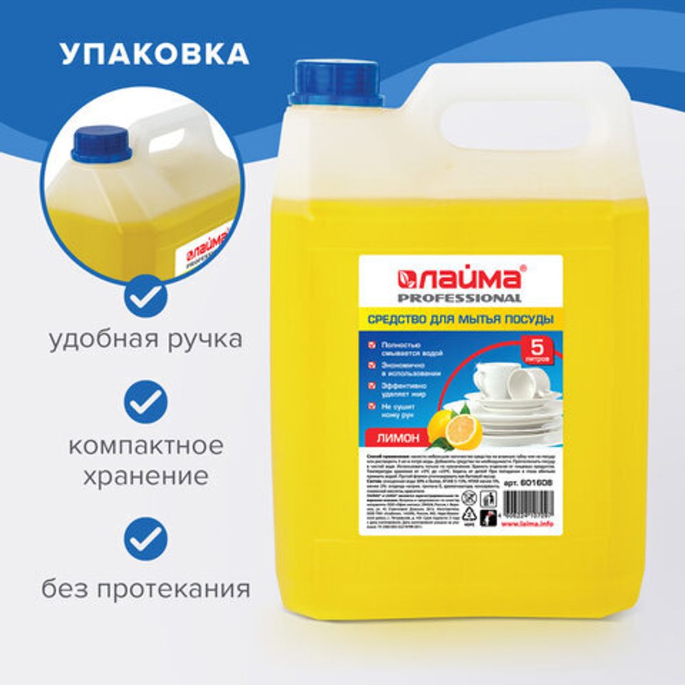 Средство для мытья посуды 5 л, LAIMA PROFESSIONAL, концентрат, "Лимон", 601608