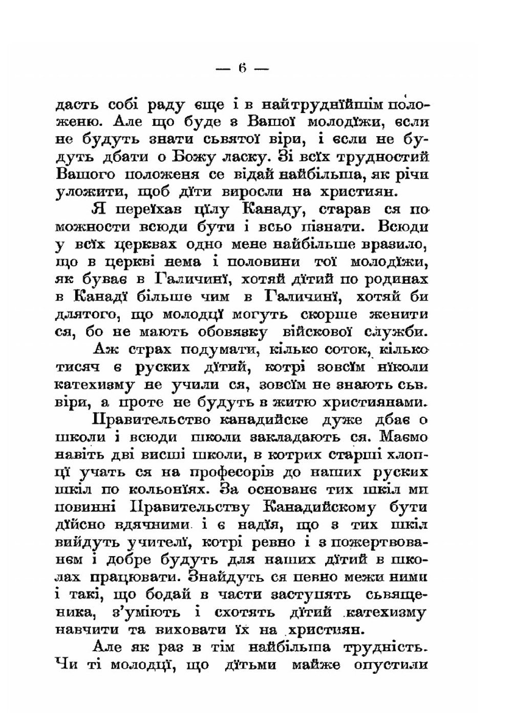 Канадийским русинам | А. Шептицкий