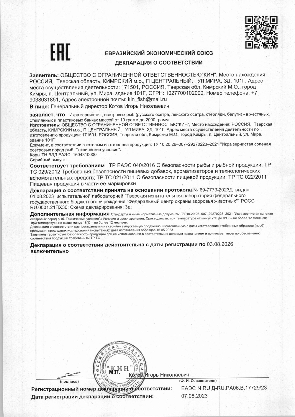 Икра Осетра Ленского Черная Зернистая 50г Стекло