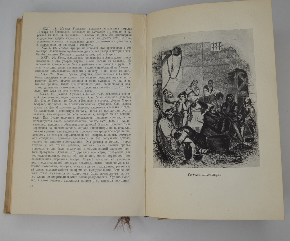 Льоренте Х. А. Критическая история испанской инквизиции: в 2 т. М., Соцэгиз., 1936 г.