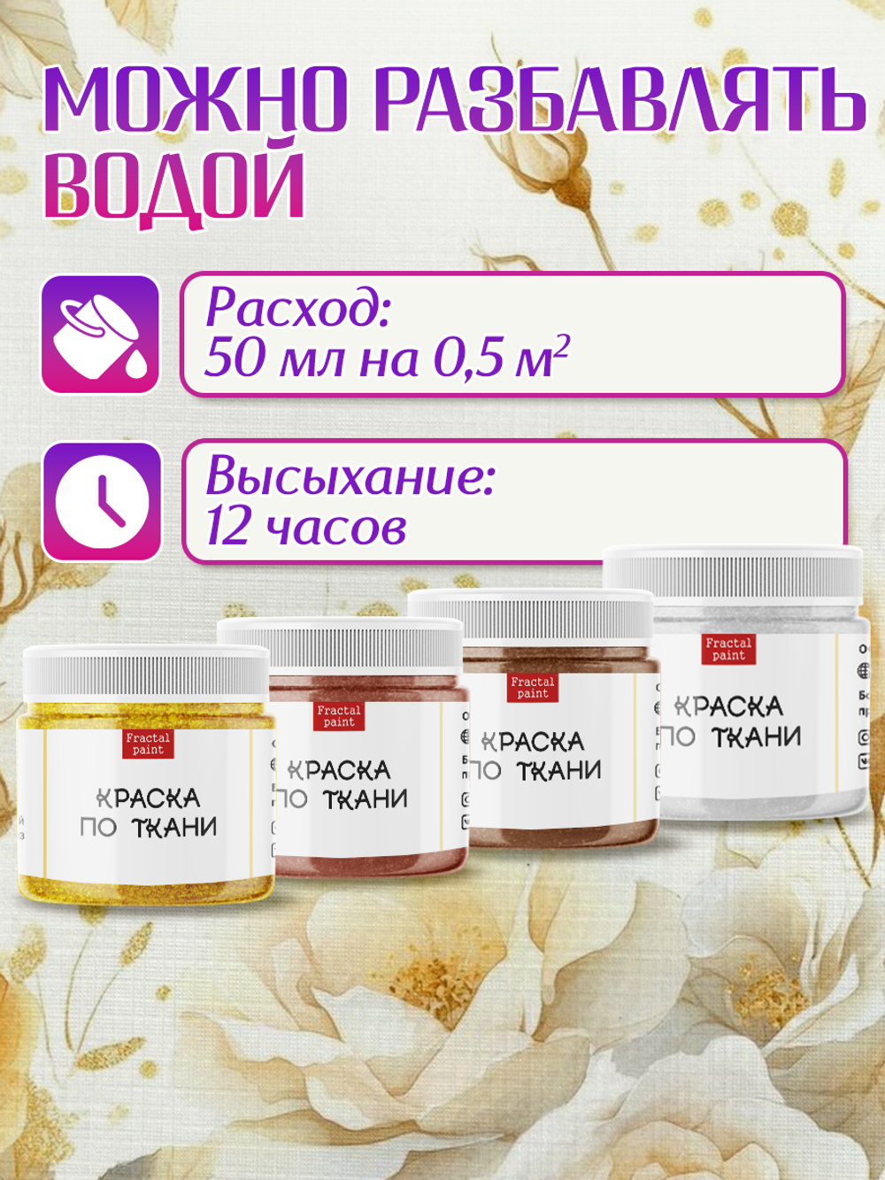 Комбо красок по ткани (золото+бронза+медь+перламутр) 4х20 мл