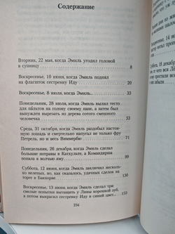 Приключения Эмиля из Леннеберги