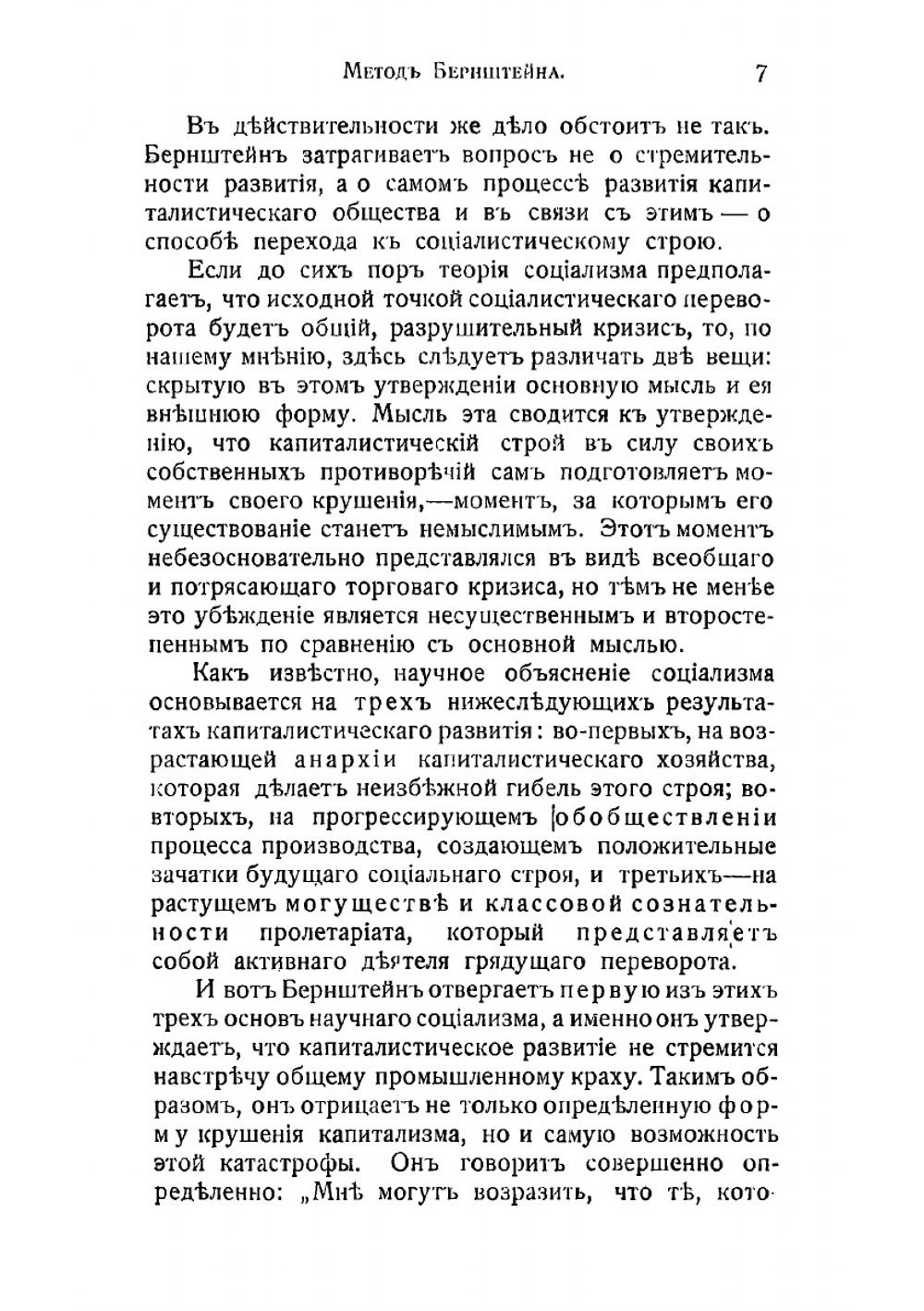 Социальная реформа или революция? | Люксембург Роза