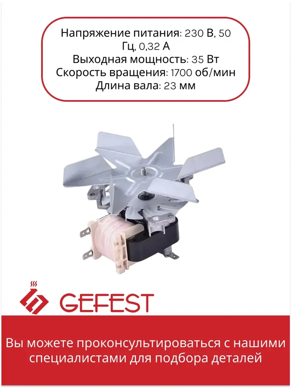 Вентилятор вытяжной (с крыльчаткой ) YJ61-20A-23 духовки Gefest(PLD61-20)