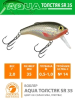 Воблер для рыбалки ТОЛСТЯК SR 66mm,