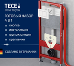 TECEbase 2.0 Комплект для установки подвесного унитаза панелью смыва TECEnow Белая (50*15*112)
