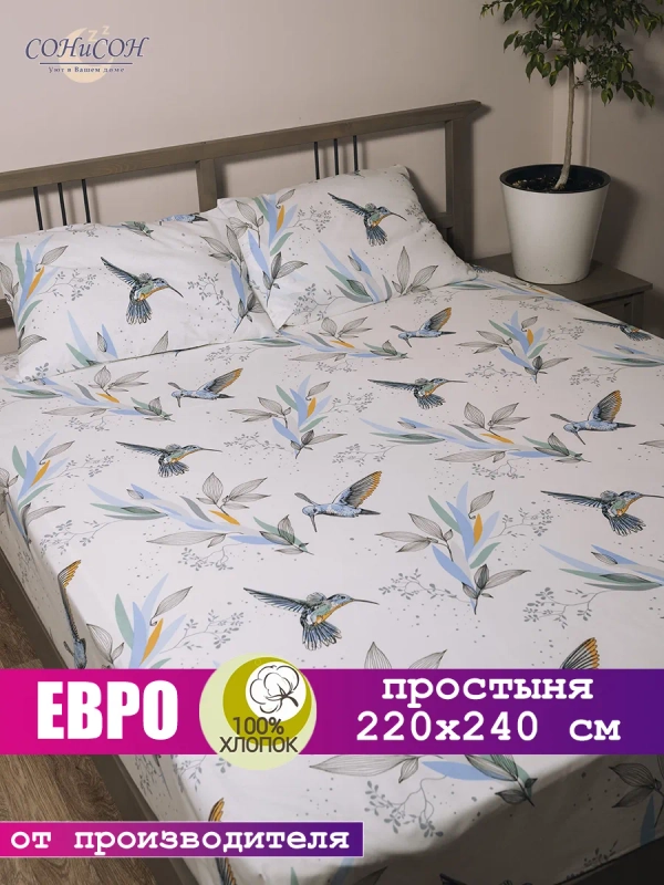 Простынь евро 240х220 см, 100% хлопок