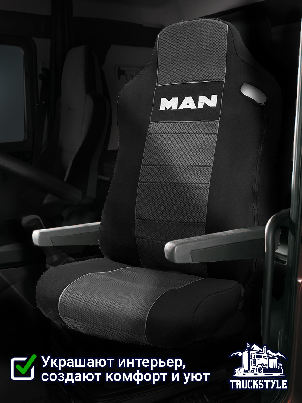Чехлы MAN TGX до 2021 года (полиэфир, черный, серая вставка)