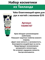 Набор тайской косметики для лица и тела.