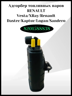 Адсорбер топливных паров