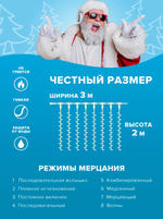 Гирлянда штора интерьерная 3х2м, холодный белый