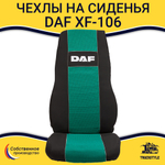 Чехлы DAF XF-106 (полиэфир, черный, зеленая вставка)