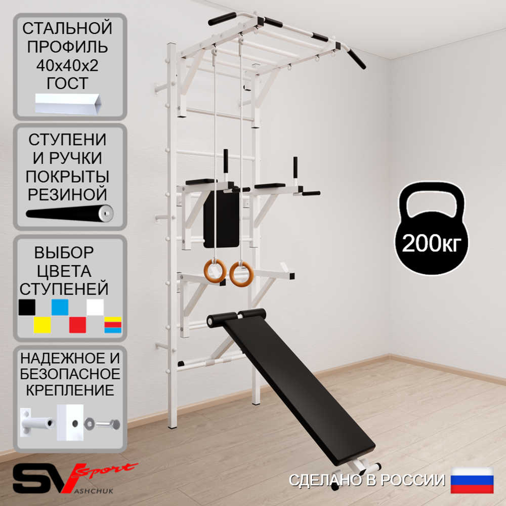 Шведская стенка Sv Sport 561 (Турник рукоход/Брусья/Стойка/Скамья/Кольца)