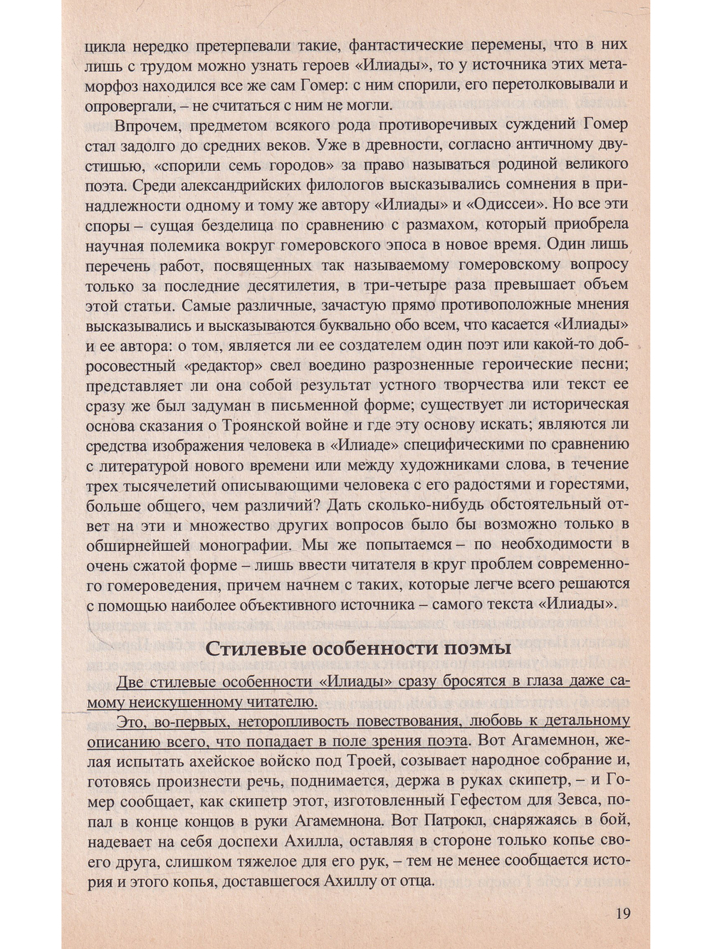 Античность перед загадкой человека и космоса