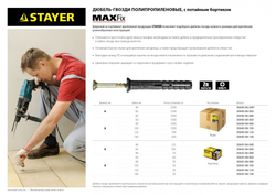 Полипропиленовый дюбель-гвоздь STAYER MASTER потайный бортик, 8x80 мм, 50 шт 30645-08-080