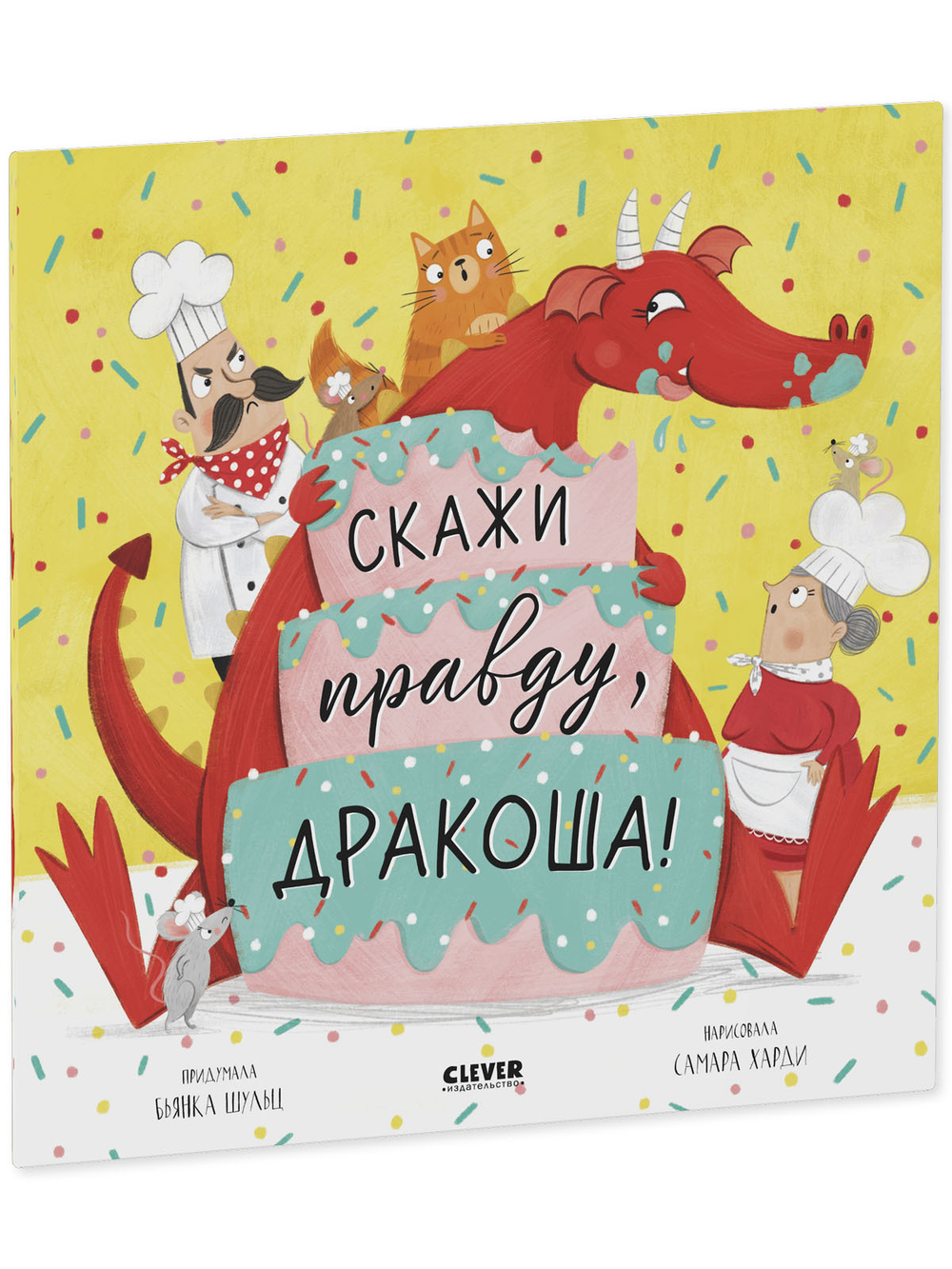 Книжки-картинки (мягкая обложка). Скажи правду, Дракоша!