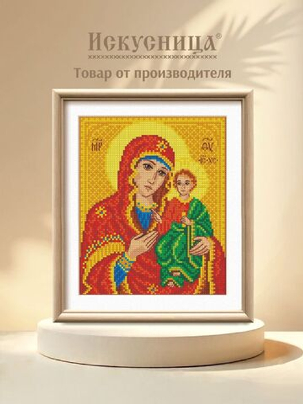 Набор для вышивания крестом Искусница "Образ Смоленской Пр. Богородицы"
