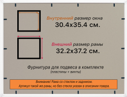 Рамка 30x35 для постера и фотографий