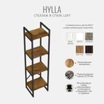 Стеллаж HYLLA MINI