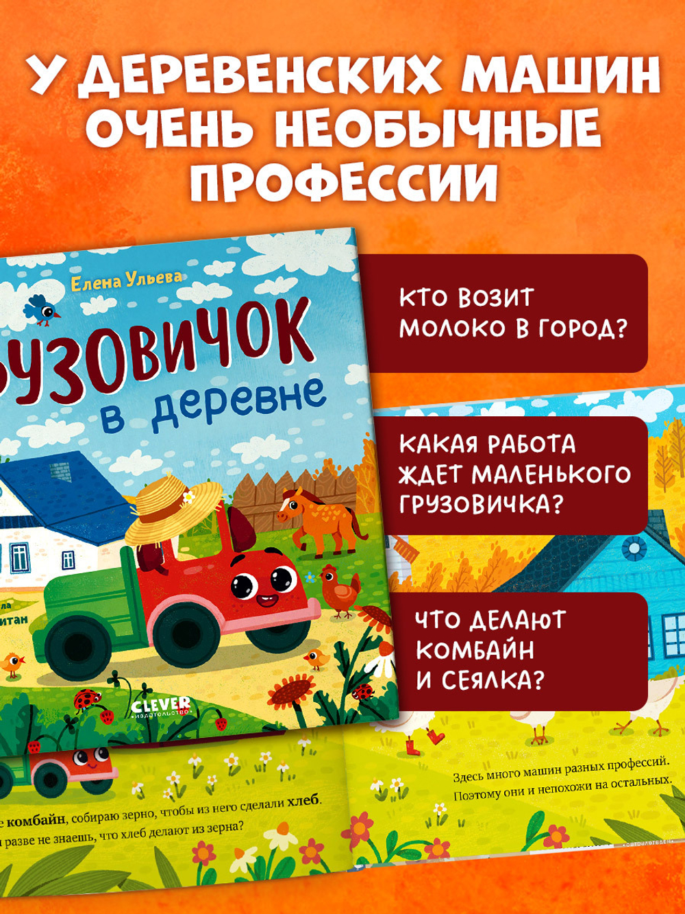 Маленький грузовичок. Грузовичок в деревне