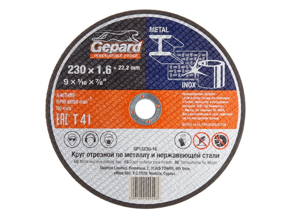 Круг отрезной 230х1.6x22.2 мм для металла и нерж. стали GEPARD