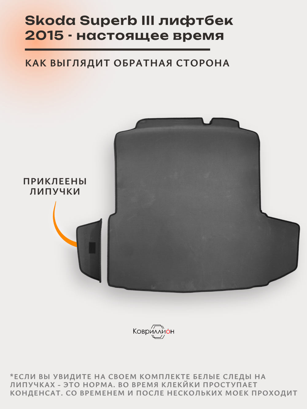 Коврики ЭВА в багажник для Skoda Superb III (15-н.в.) лифтбек