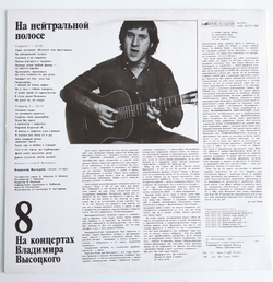 Владимир Высоцкий На Нейтральной Полосе На Концертах Владимира Высоцкого №8