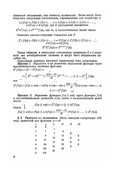 Математическая обработка результатов наблюдений | Э. Уиттекер; Г. Робинсон